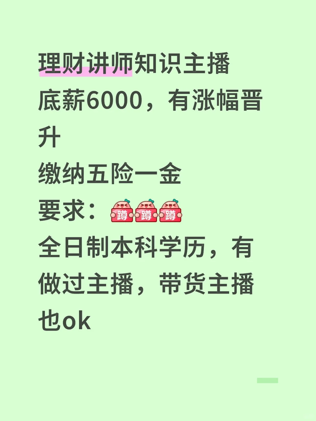 无责底薪6000缴纳五险一金大平台