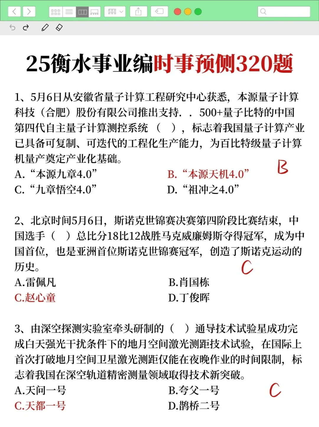 25衡水市直事业编会惩罚每个不看通知的懒人