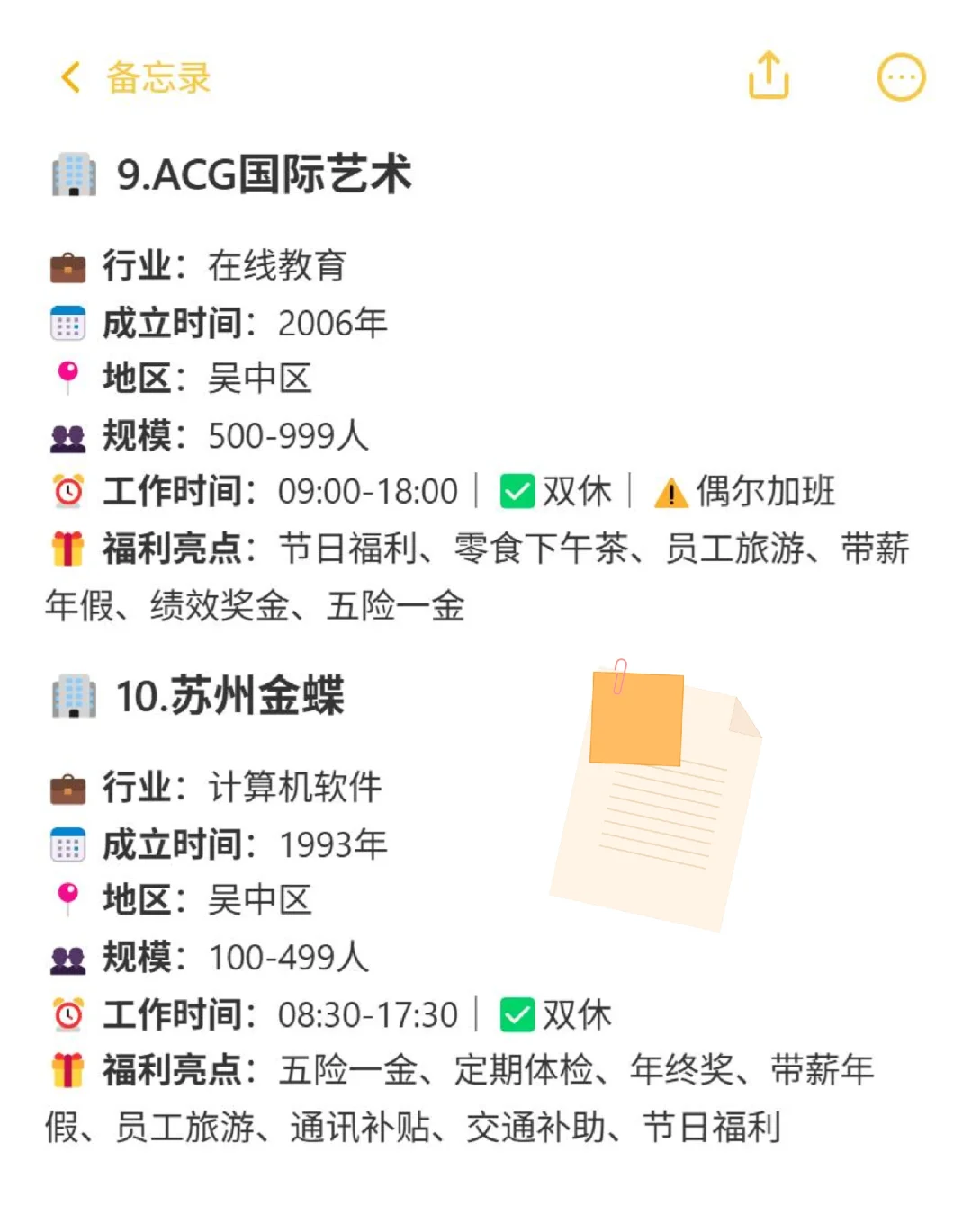 苏州双休神仙公司合集（打工人必看）