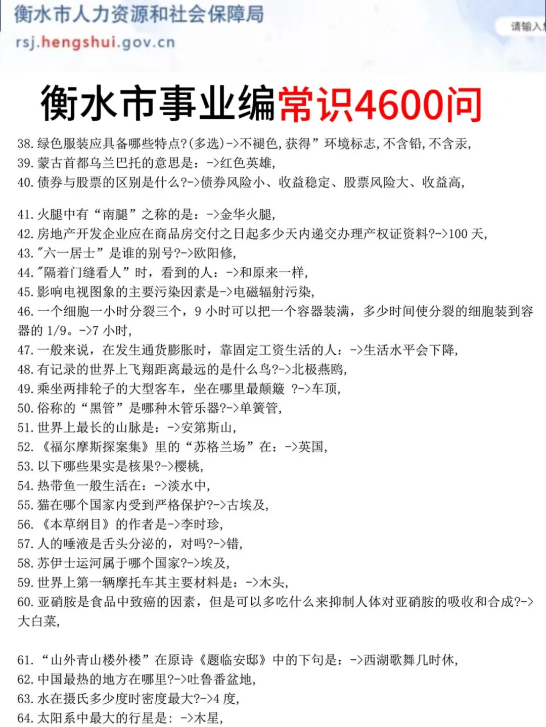 25衡水市事业单位,今年是蕞简单的一次