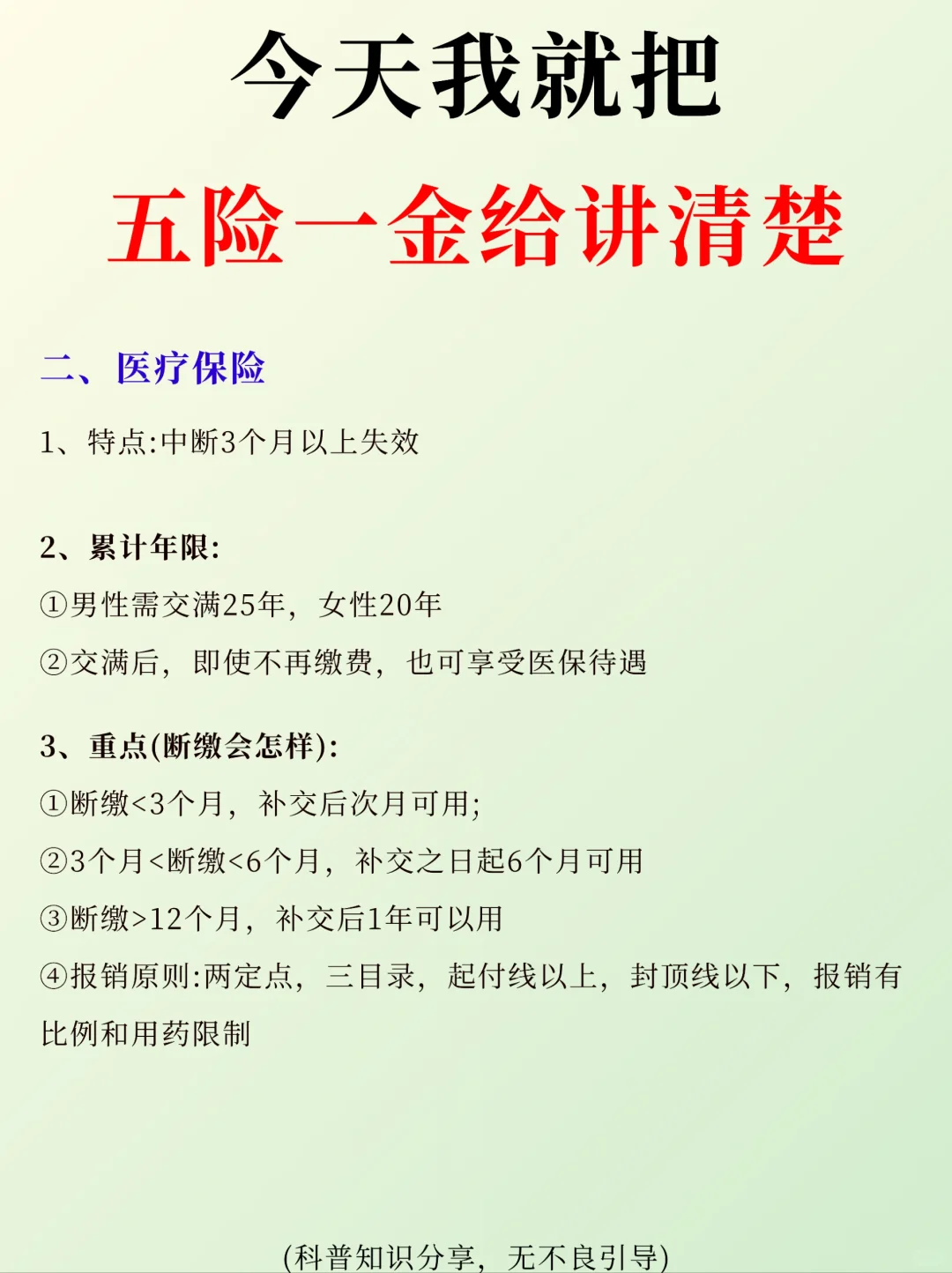 今天我就把五险一金给讲清楚❗❗
