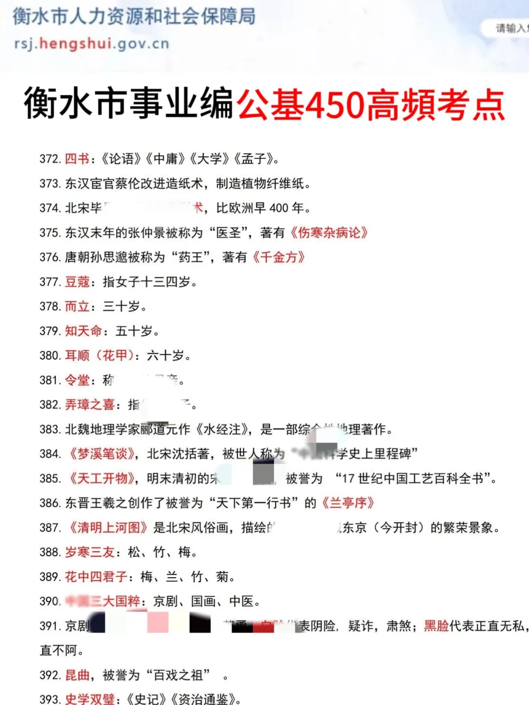 25衡水市事业单位,今年是蕞简单的一次
