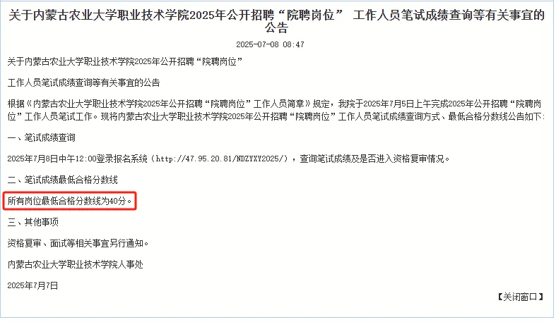 农大职业技术学院招聘笔试成绩出来啦⚠️