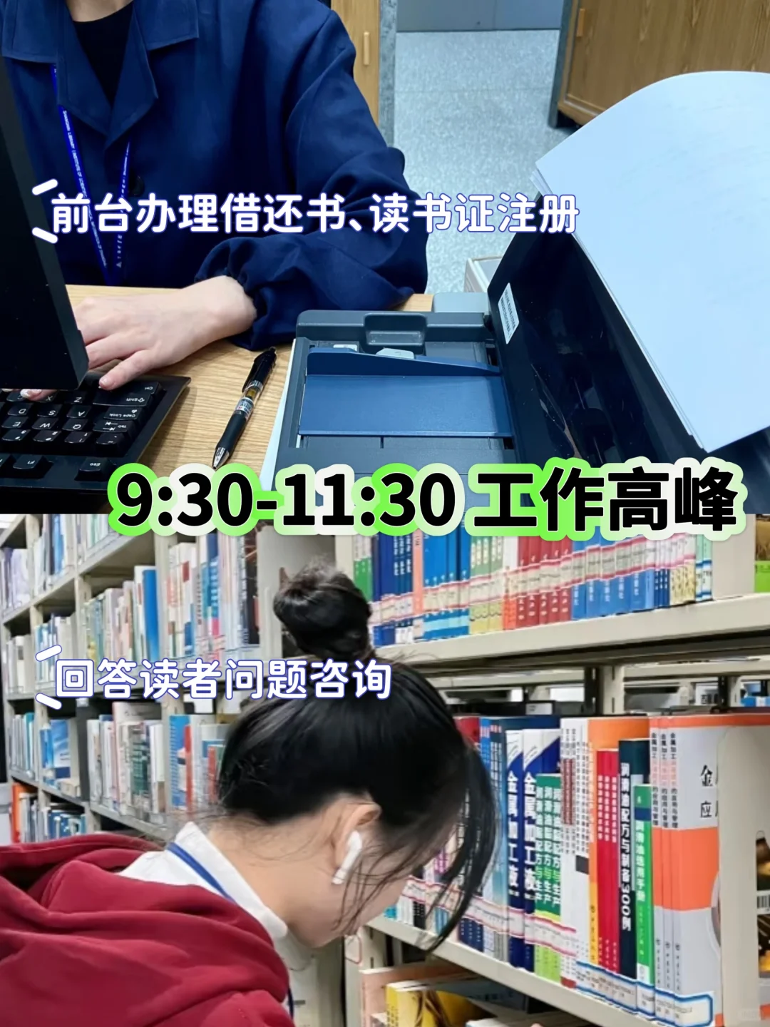 00后勇闯图书管理员，至少真的双休不加班!