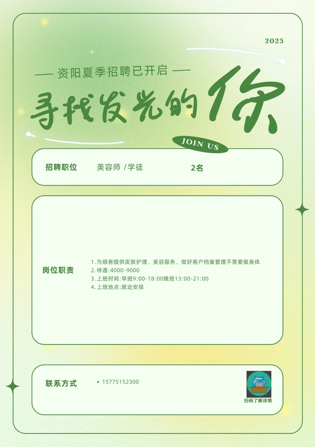 资阳招人：寻找发光的你✨