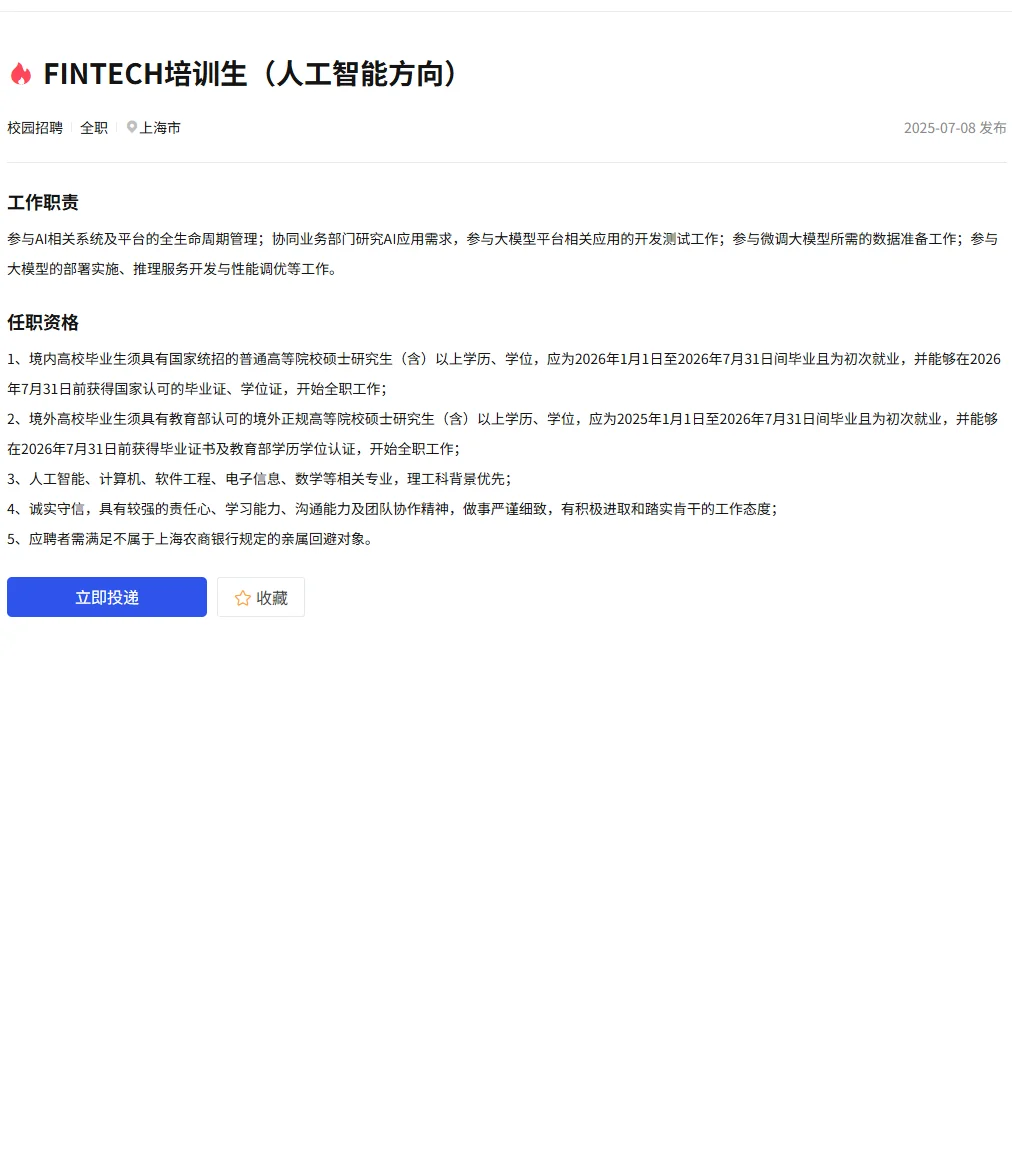 上海农商行总行科技26秋招提前批(25w+)