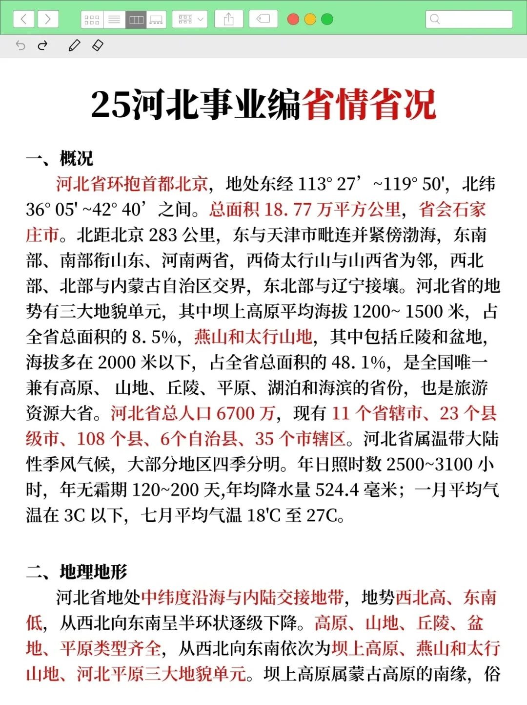 25衡水市直事业编会惩罚每个不看通知的懒人
