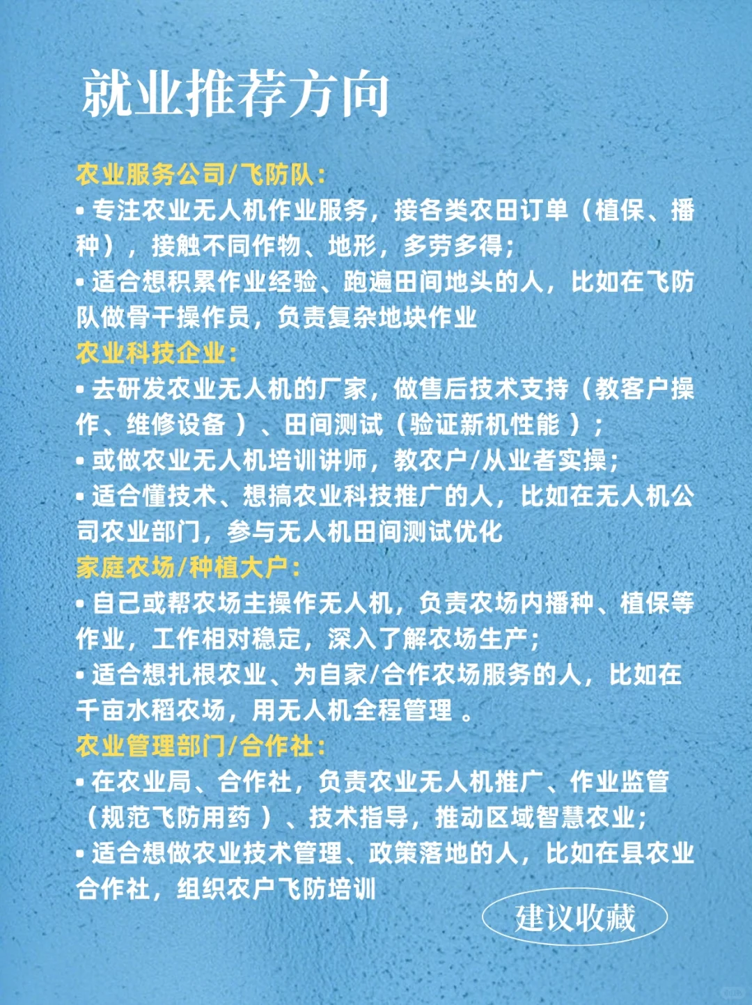 每天认识一个职业-农业无人机操作员