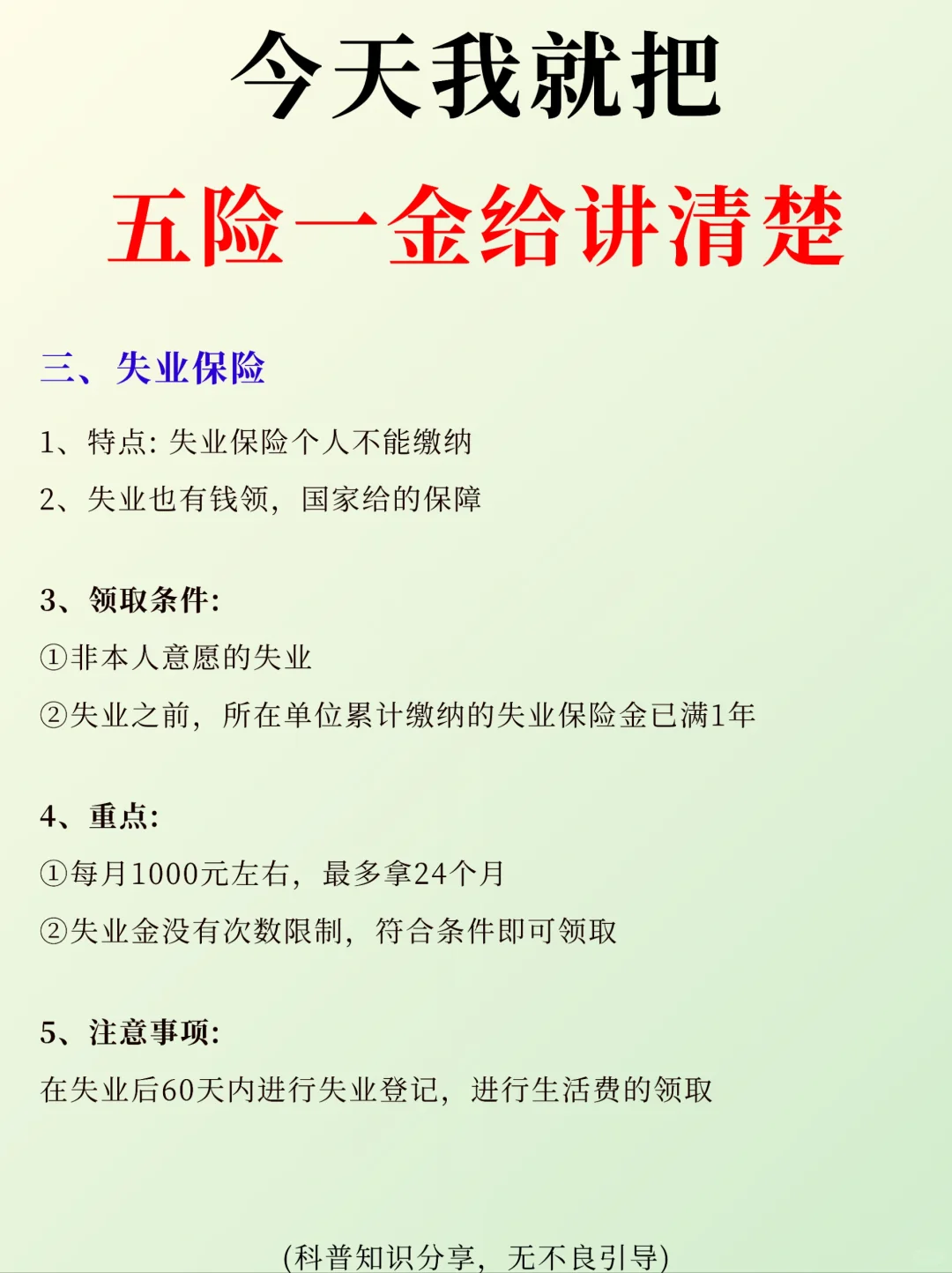 今天我就把五险一金给讲清楚❗❗