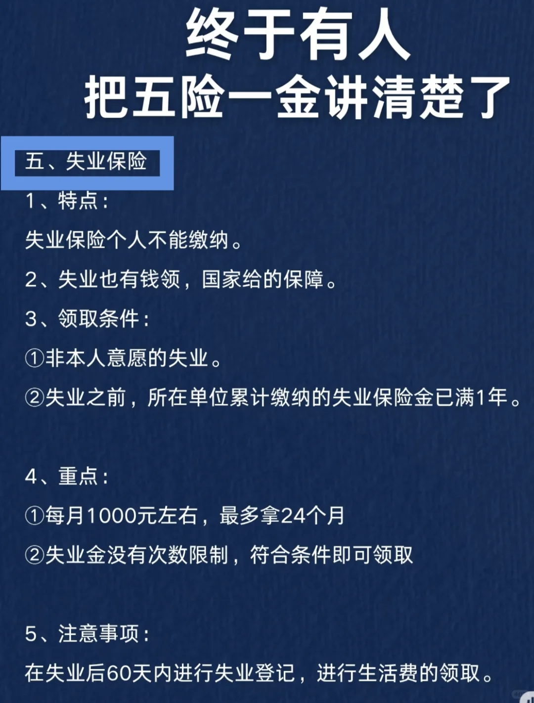 终于有人吧五险一金讲清楚了