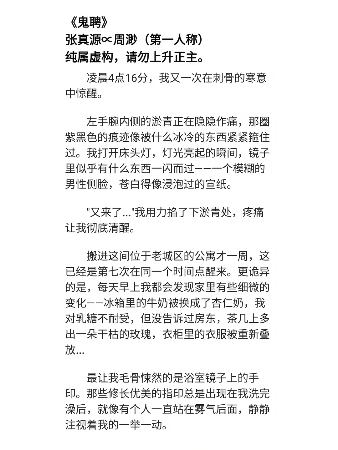 真我/?《鬼聘》我会永远缠着你