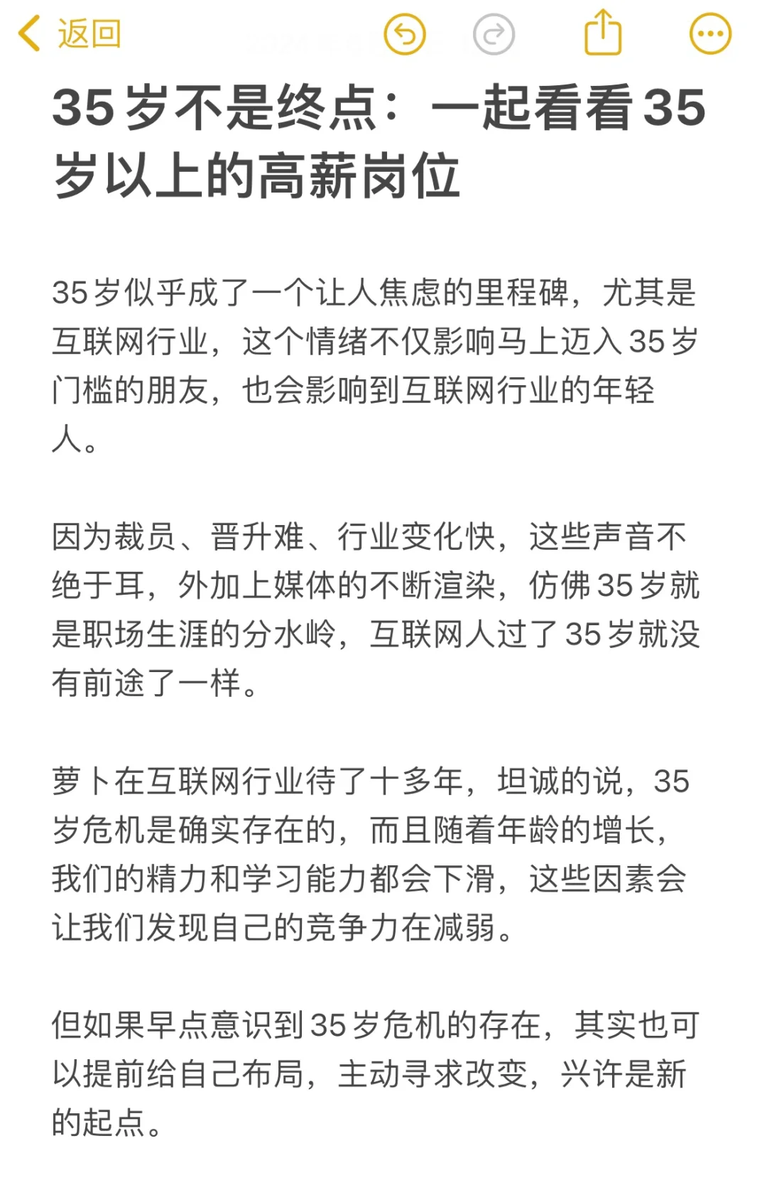 35岁不是终点:看看35岁以上的高薪岗位