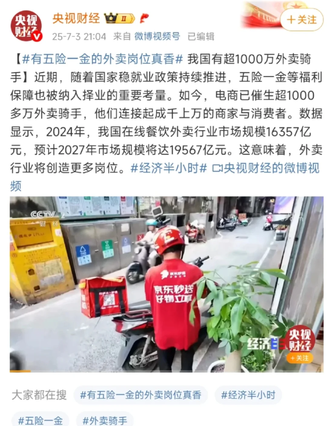 有五险一金的外卖