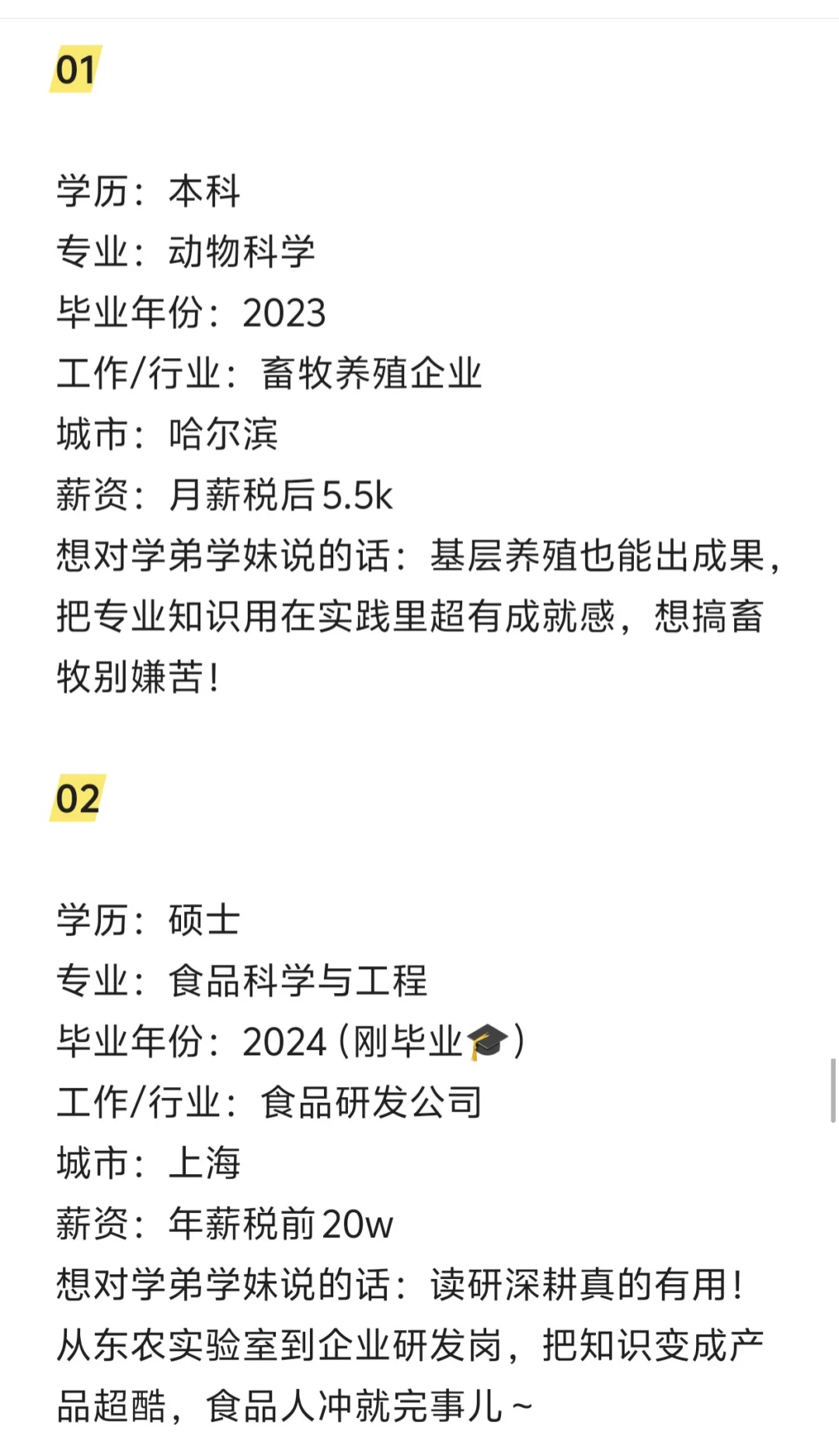 惊!东北农业大学就业数据,竟比部分985还