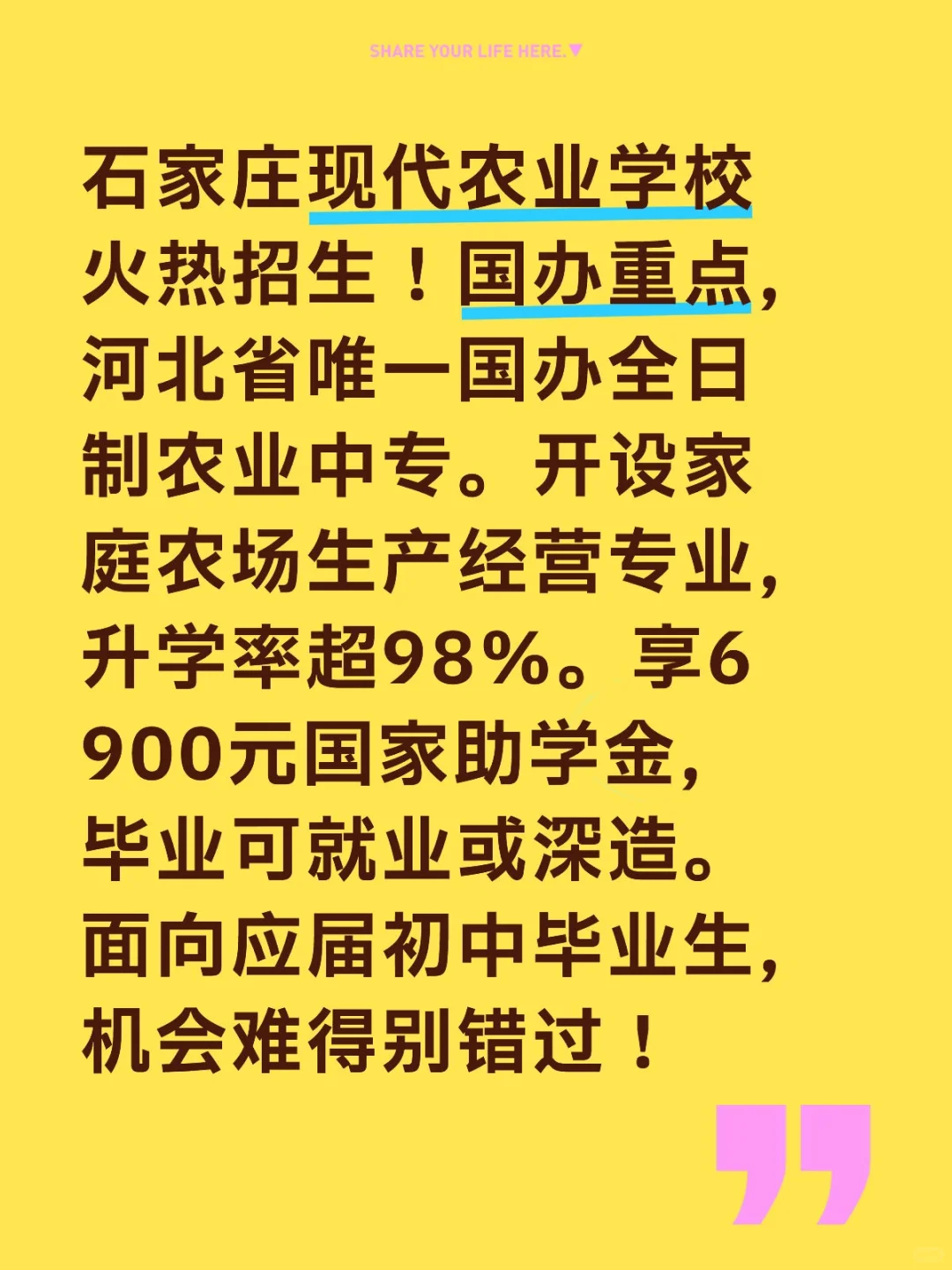 石家庄现代农业学校招生