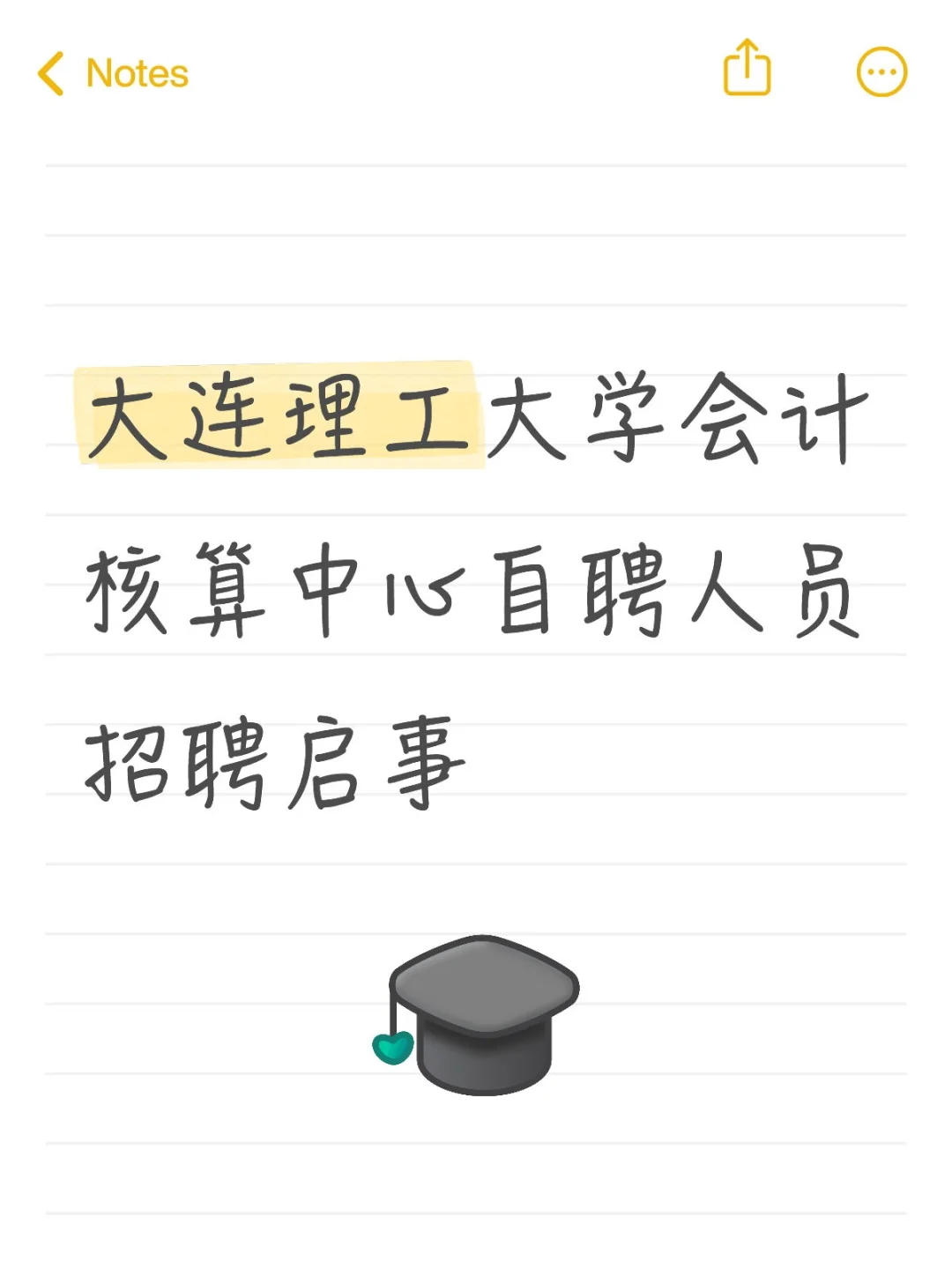 大连理工大学会计核算中心自聘人员招聘启事