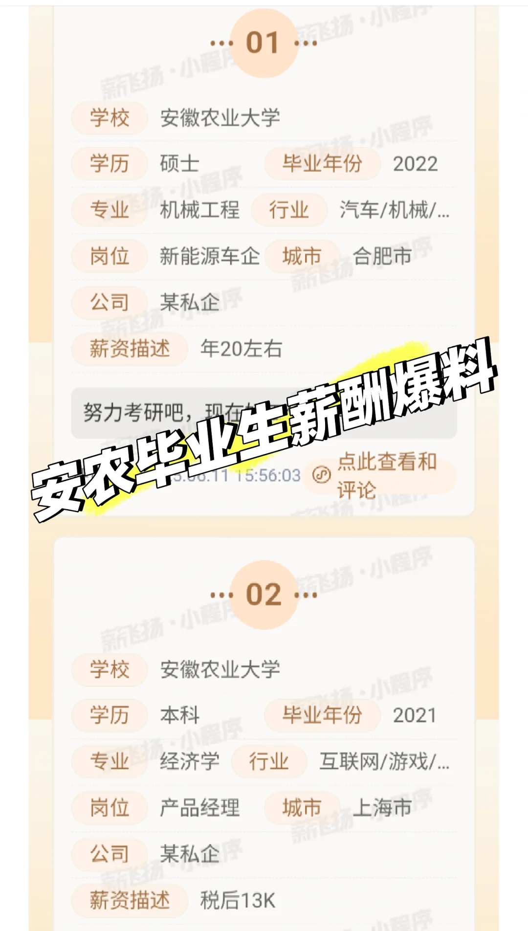 安农大毕业生薪酬爆料第1期来啦!