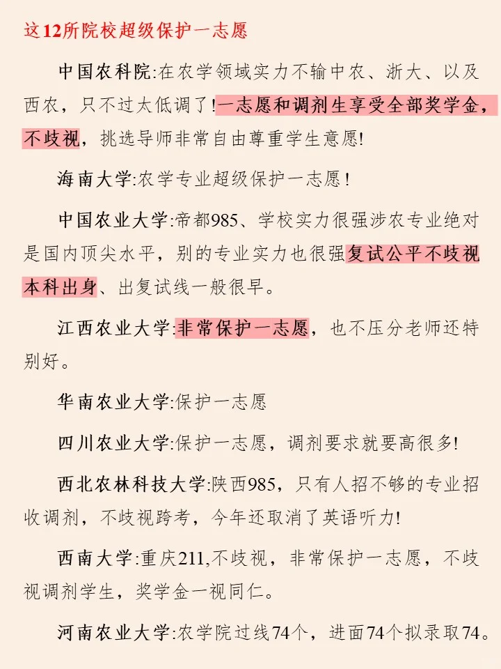 农学专业考研现在开始复习还能冲