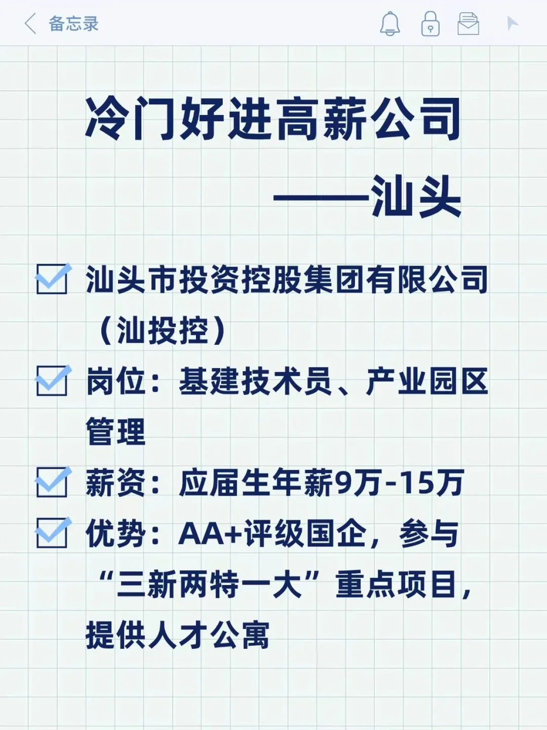冷门好进高薪公司——汕头