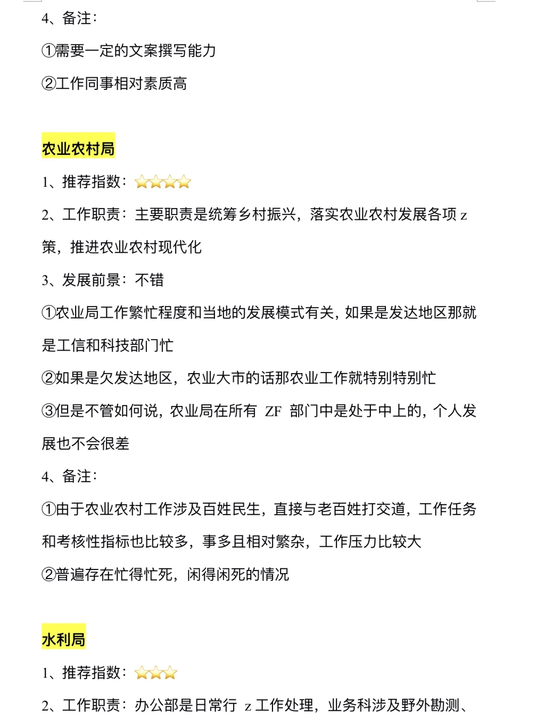 农学+考公=绝杀