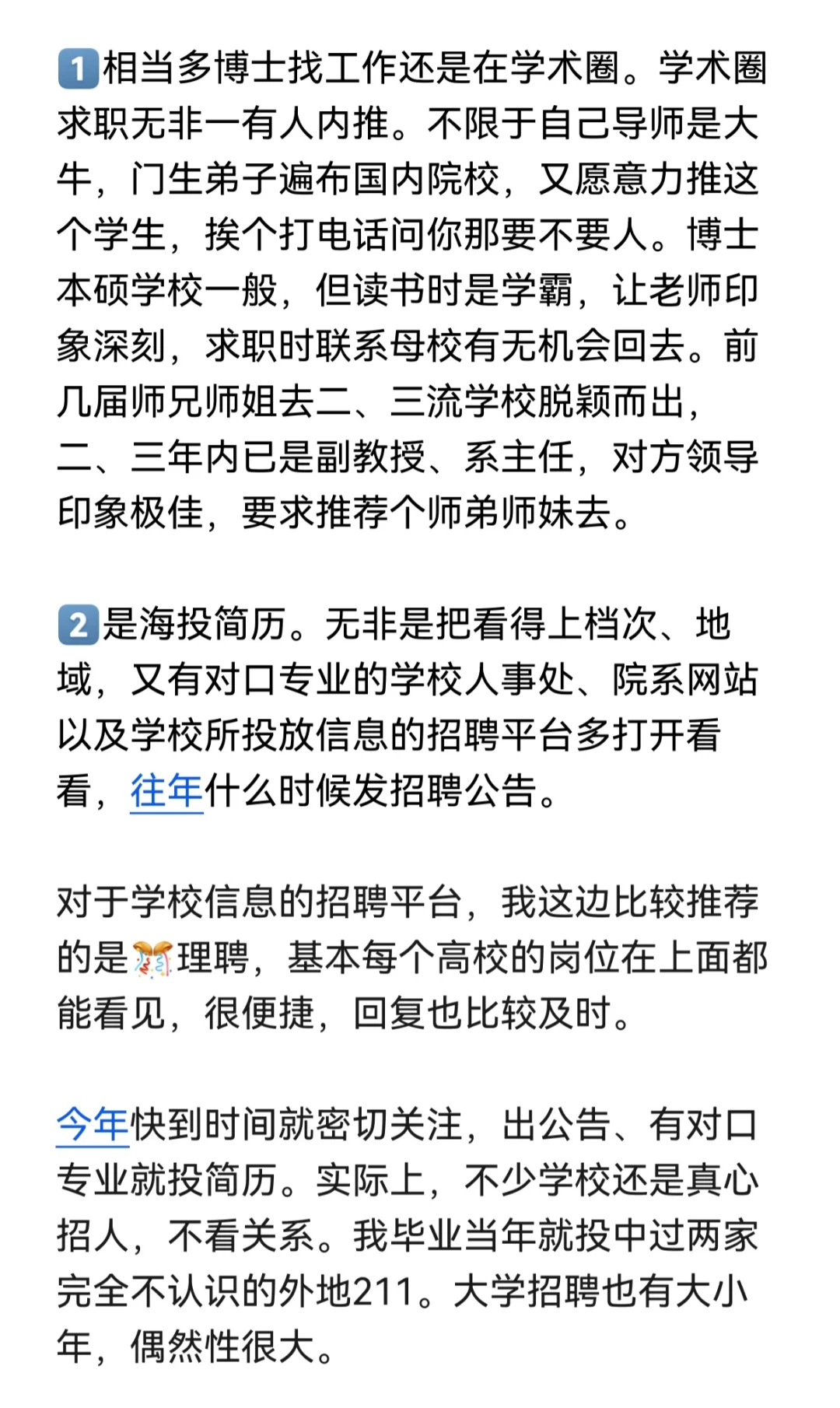 博士都是通过什么渠道找到工作的？