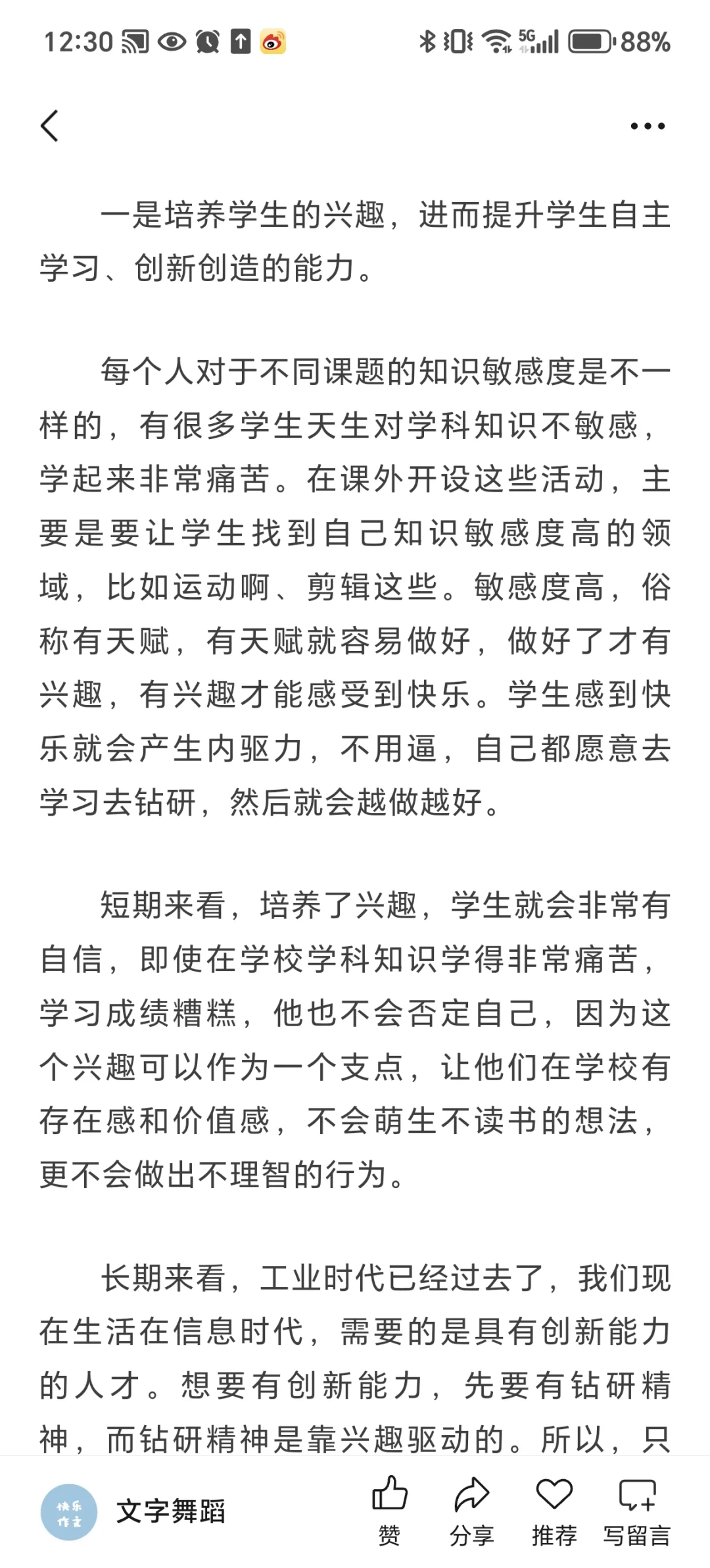 高中双休势不可挡
