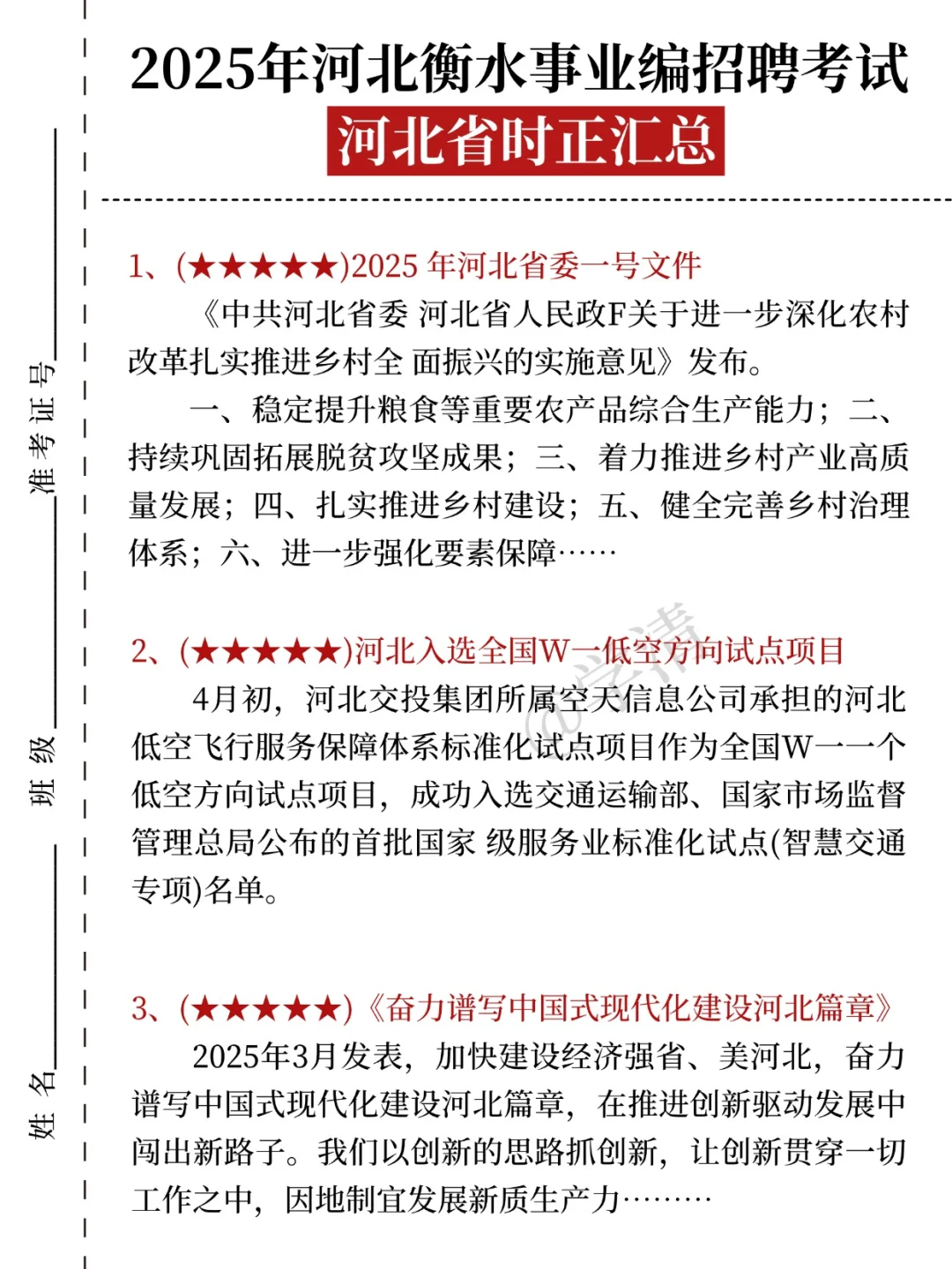 给大家科普一下7.23衡水事业编的强度?
