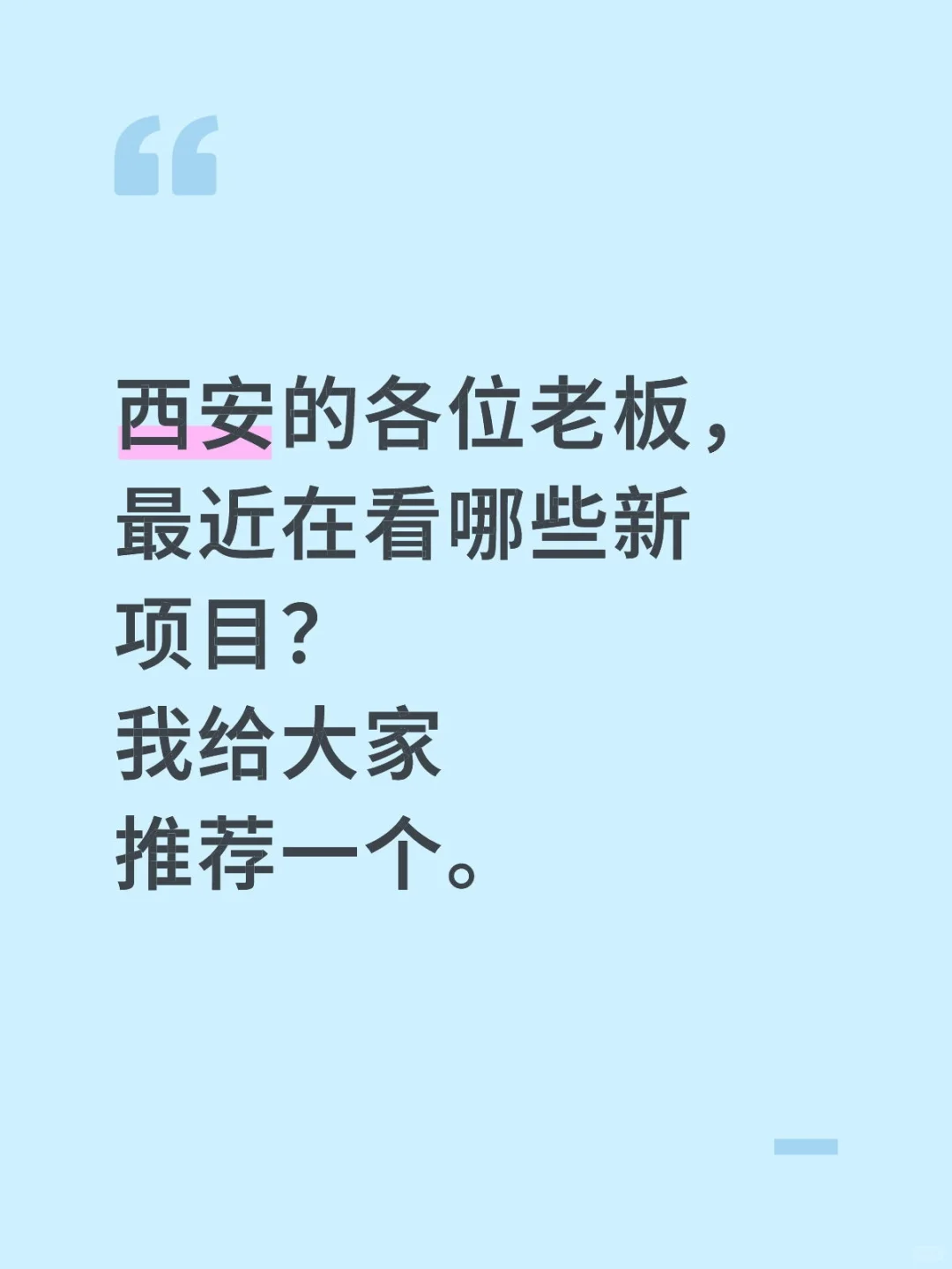 西安25~50岁,早九晚五