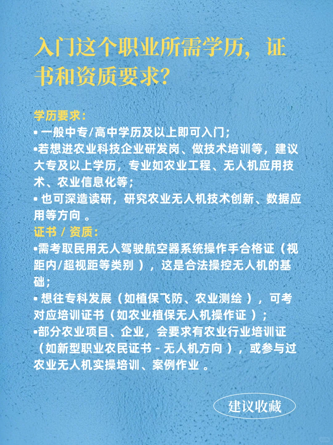 每天认识一个职业-农业无人机操作员