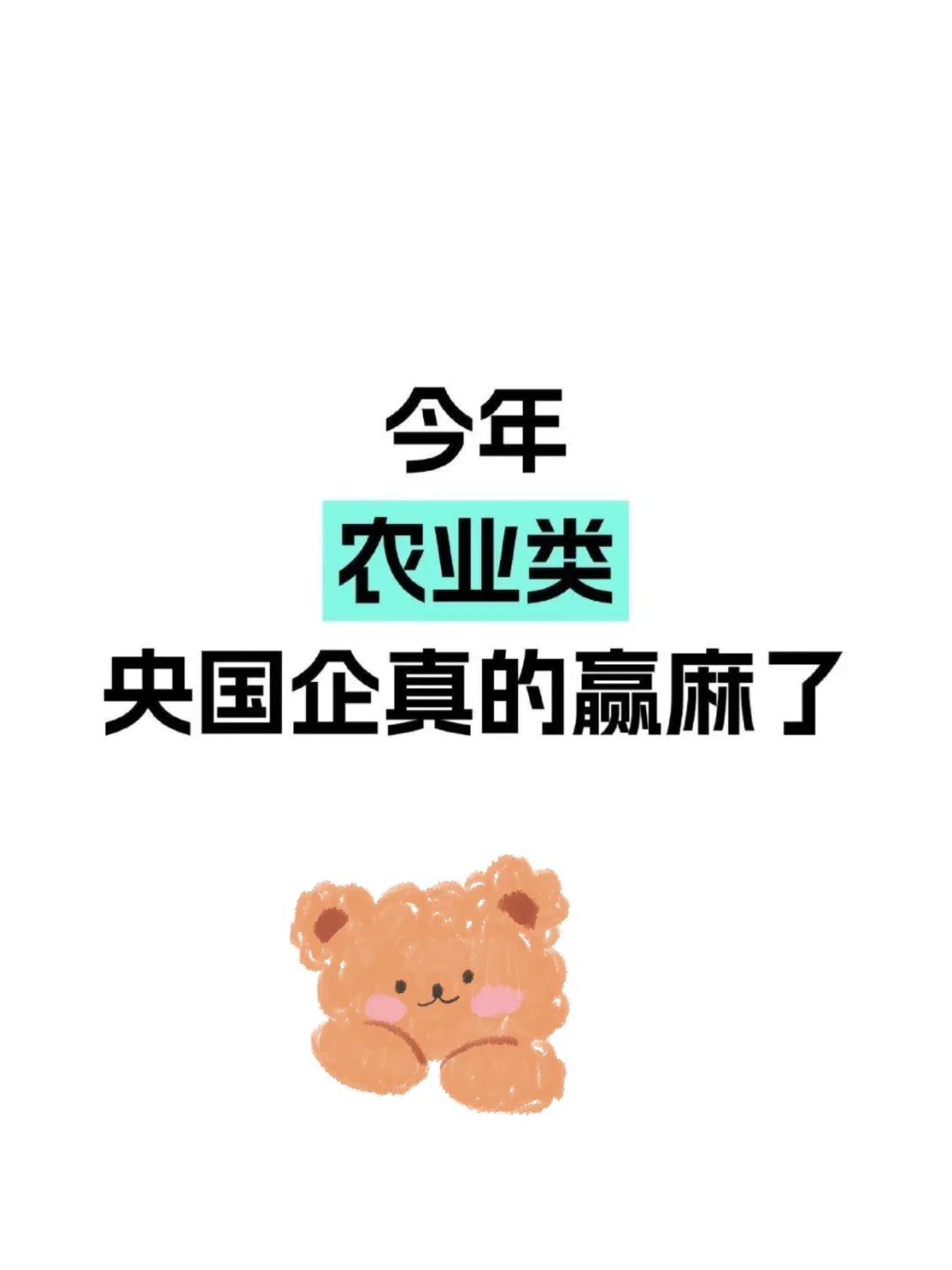 农业类专业！