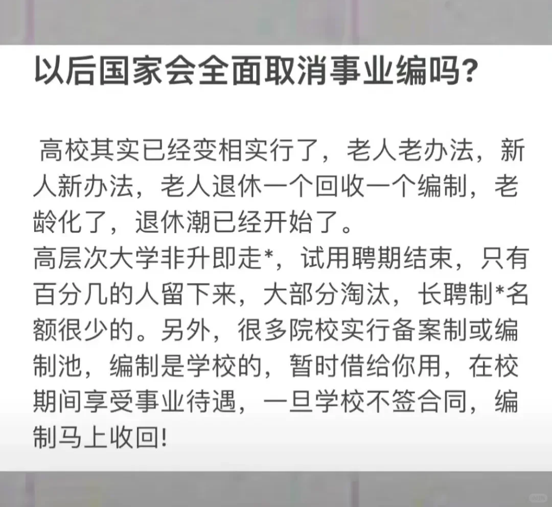 事业单位编制改革趋势：高校缩编