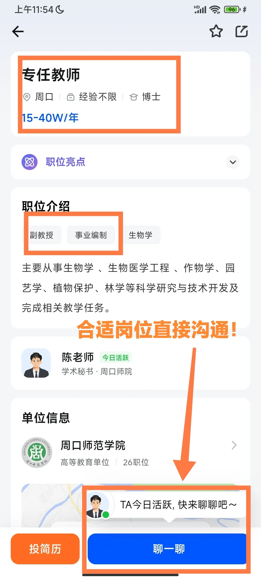硕博进高校的招聘渠道，速看