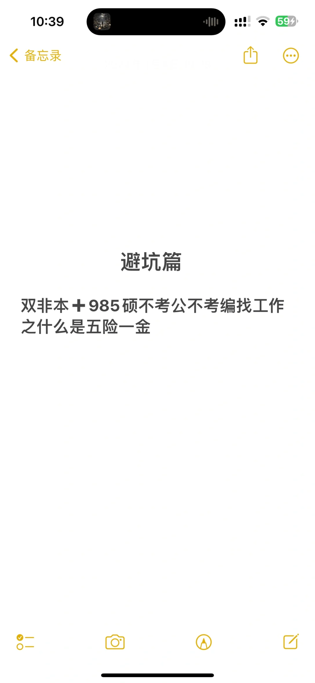 避坑篇985硕不考公考编找工作之五险一金