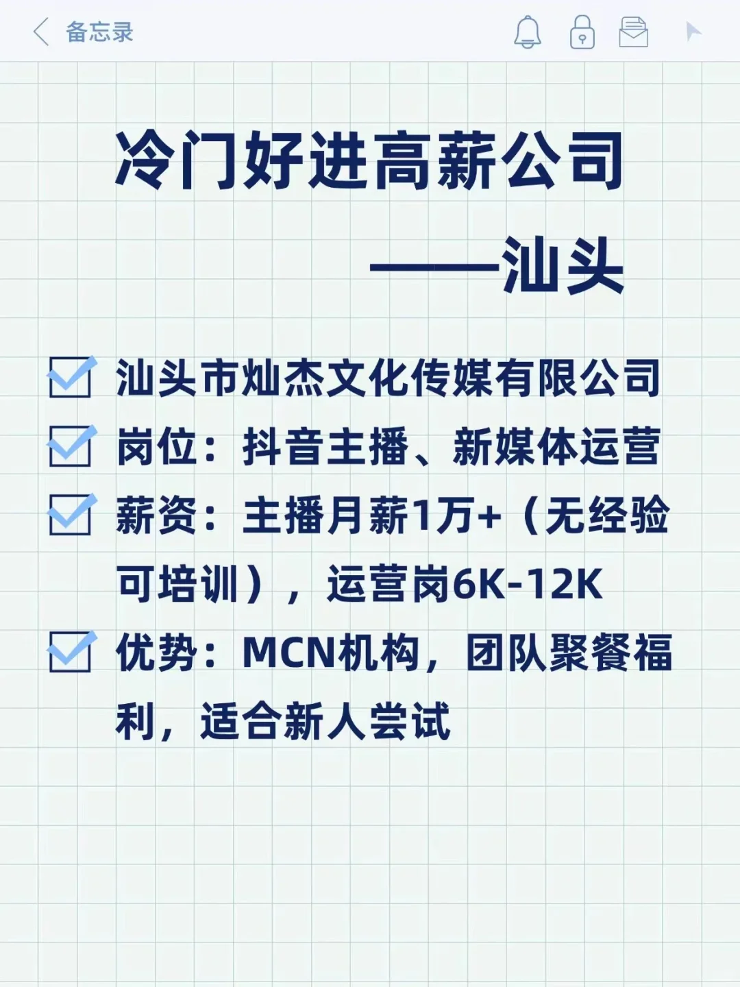 冷门好进高薪公司——汕头