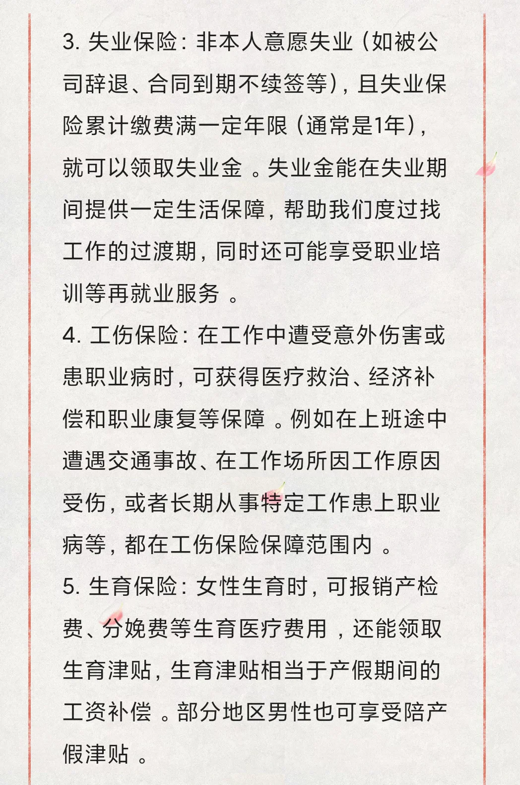 什么是五险一金❓学到了❗
