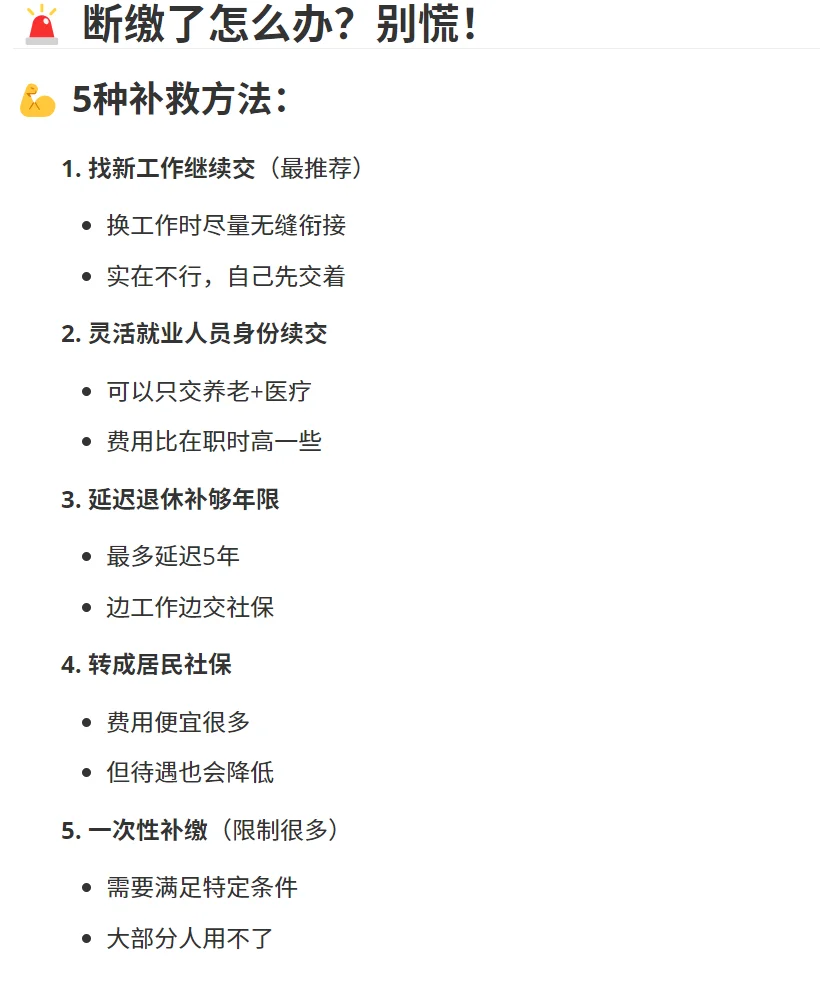 ? 7月社保调整!你的工资条要变了