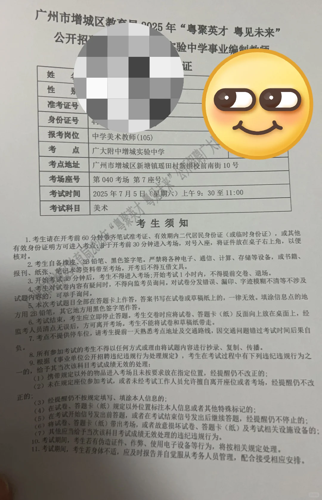 广大附中增城实验中学教招成绩