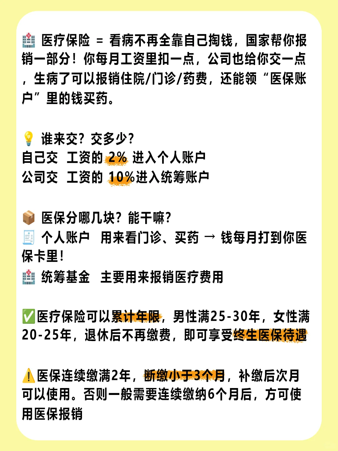 一次说清楚五险一金 必收藏!