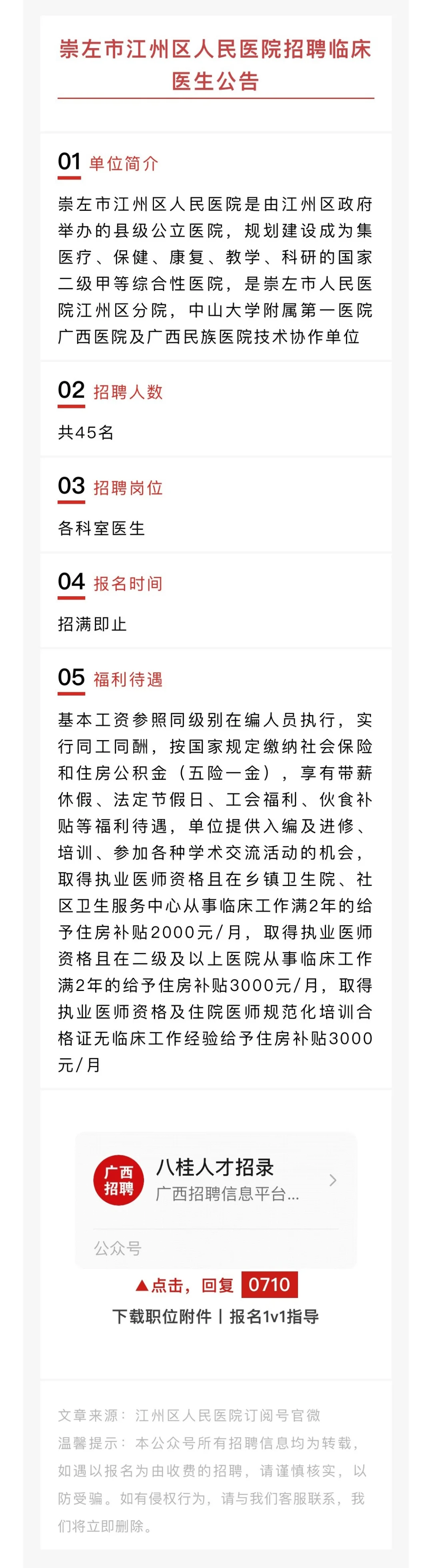 百色崇左多单位招人,有五险一金哦?