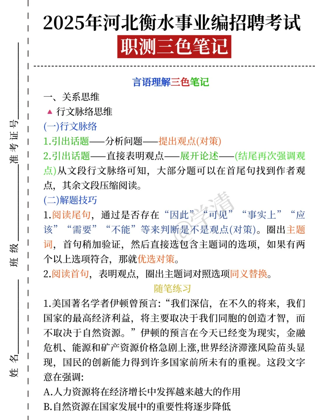 给大家科普一下7.23衡水事业编的强度?