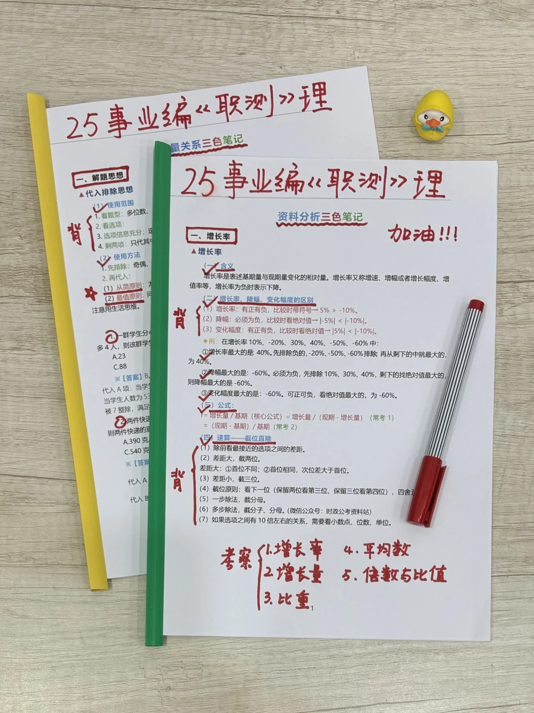 事业编第一名已上岸,去年3.23开始学的