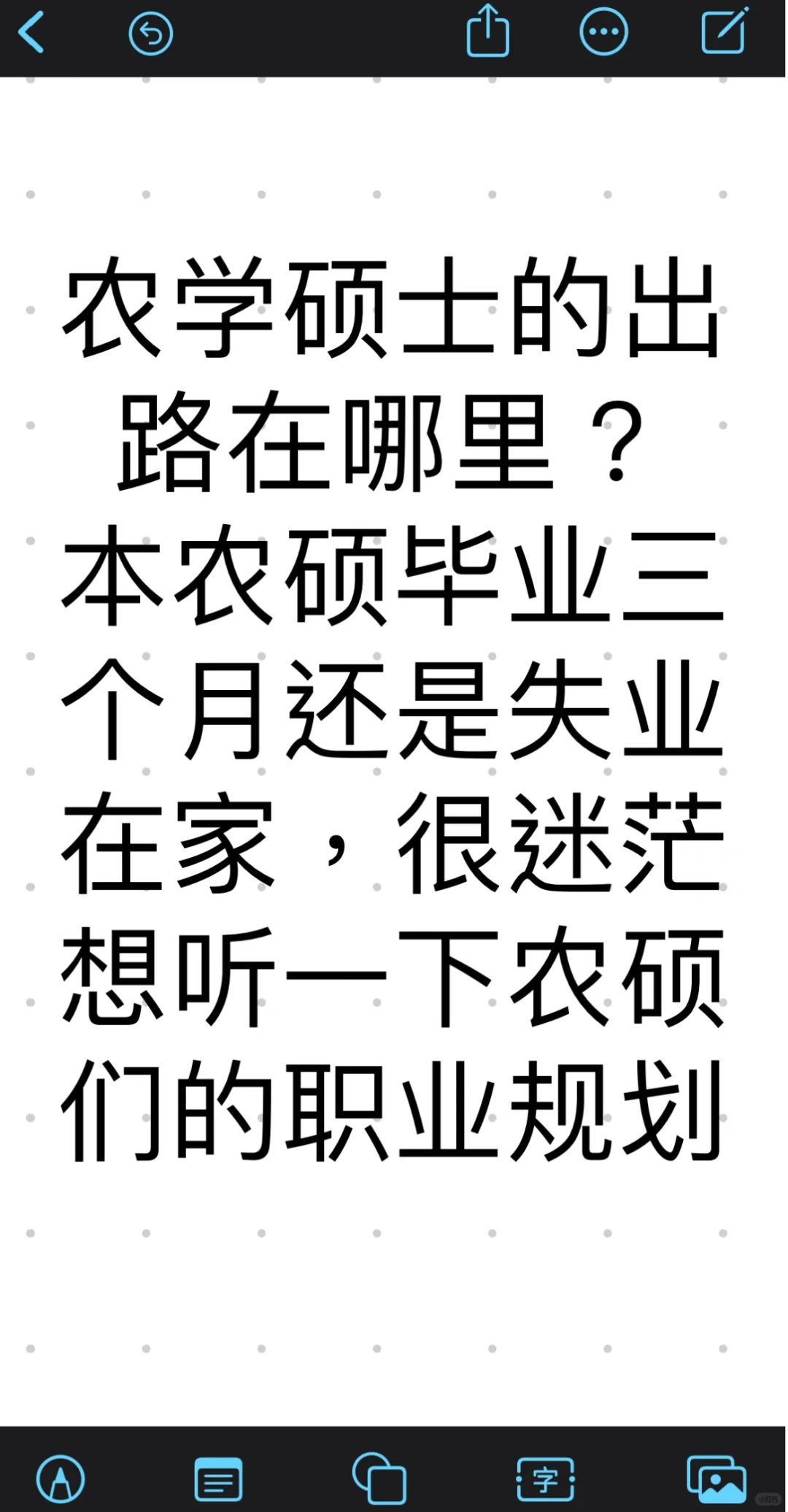 农学硕士的出路在哪里?