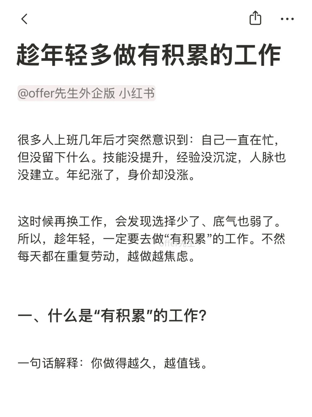 趁年轻多做有积累的工作
