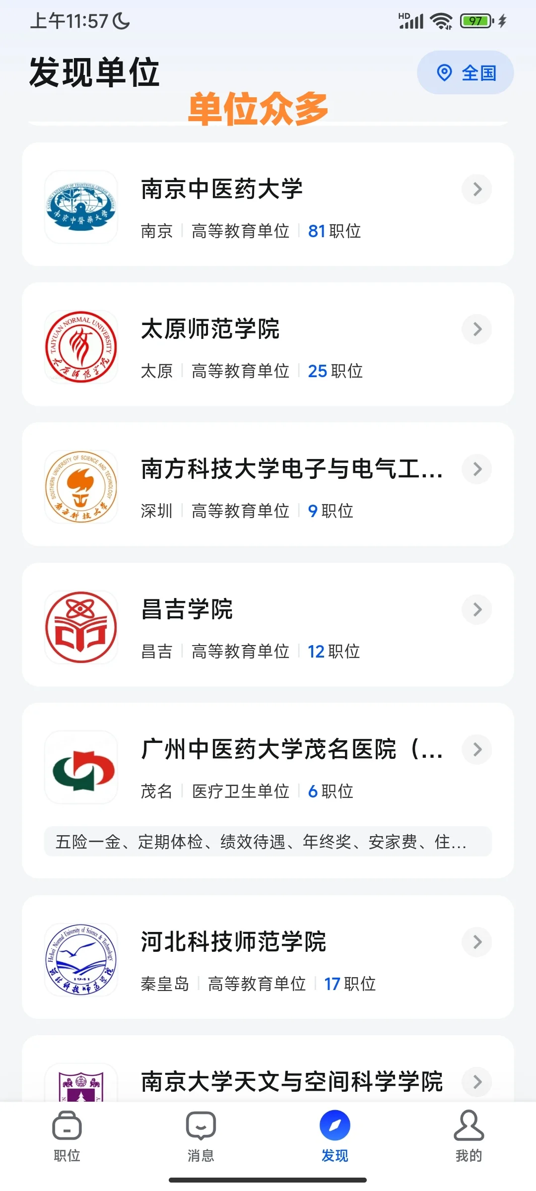 硕博进高校的招聘渠道，速看