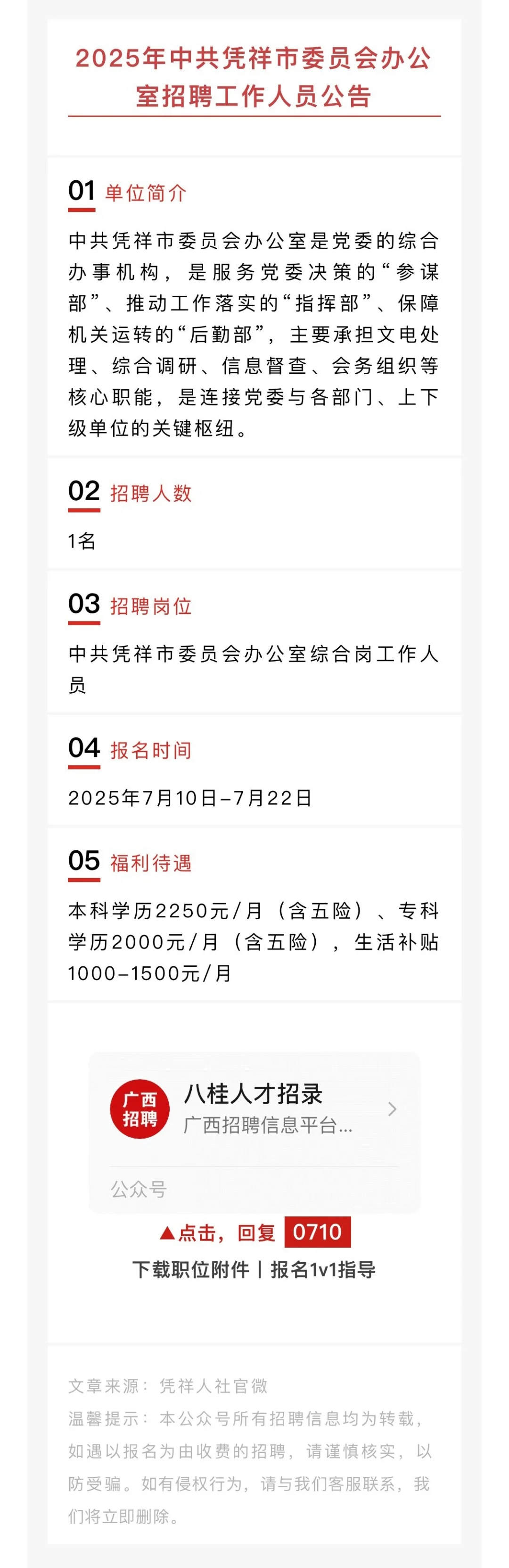 百色崇左多单位招人,有五险一金哦?