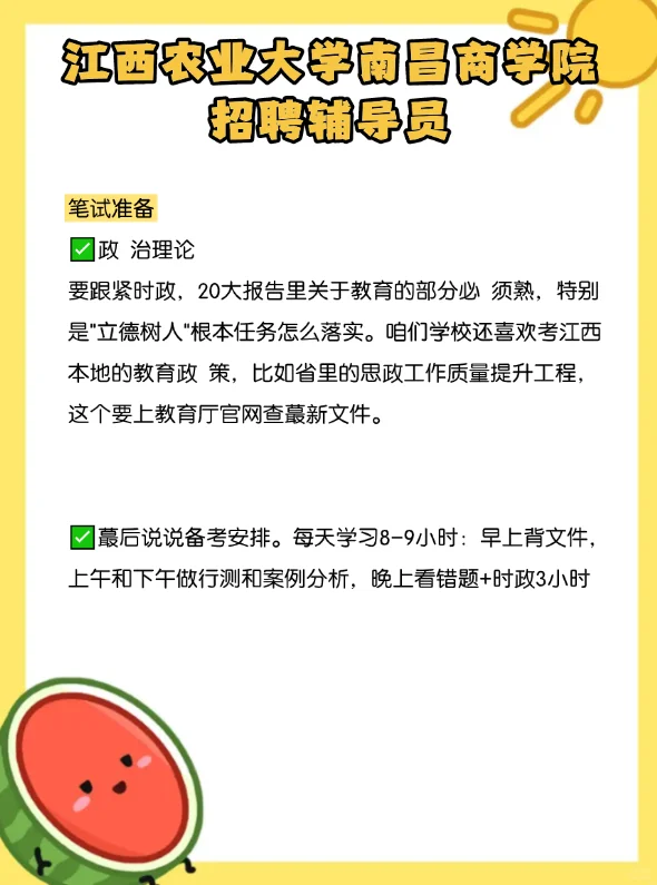 江西农业大学南昌商学院招聘辅导员