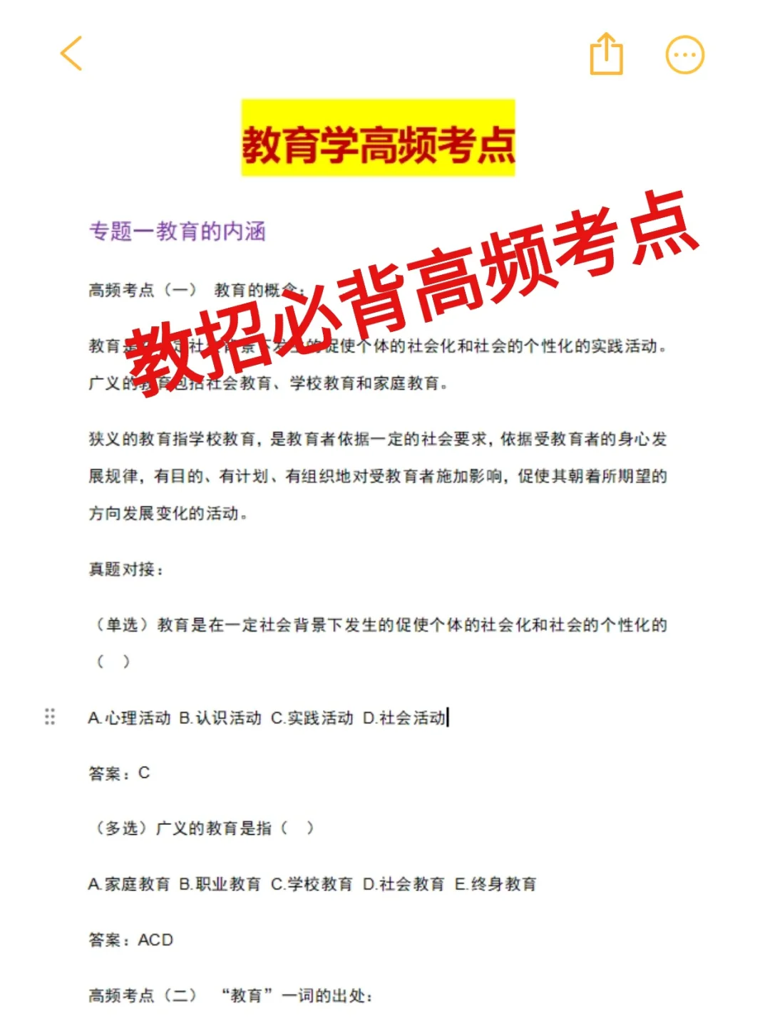 2025年教师编上岸的六种方式