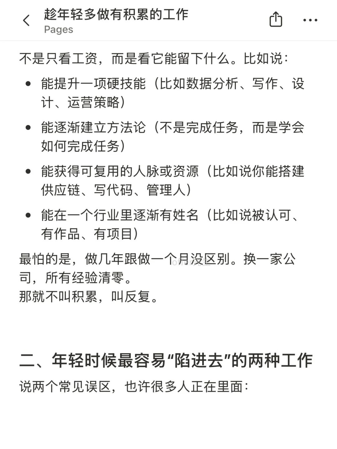 趁年轻多做有积累的工作