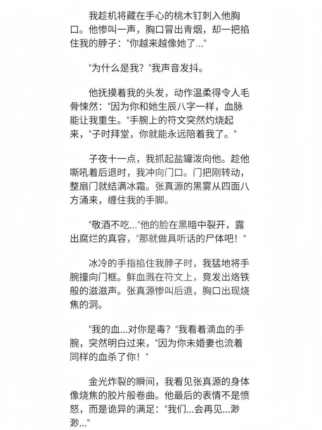 真我/?《鬼聘》我会永远缠着你