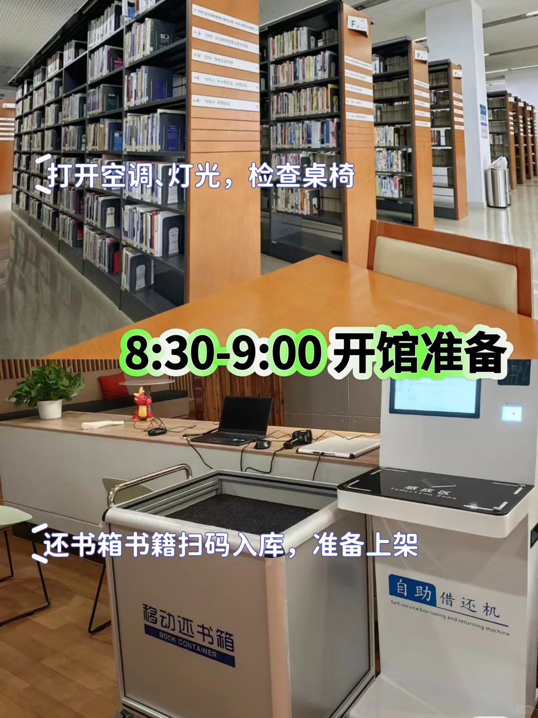 00后勇闯图书管理员，至少真的双休不加班!